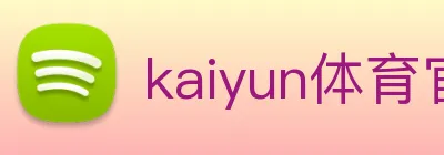 kaiyun体育官网 Logo